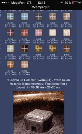 Плитка мазайка bisazza gemme(Италия) модель: 20.24