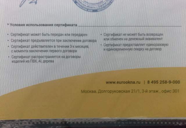 Евроокна сертификат на 2000 рублей