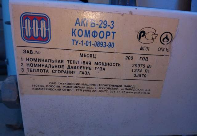 Котел газовый,Акгв-29-3 комфорт