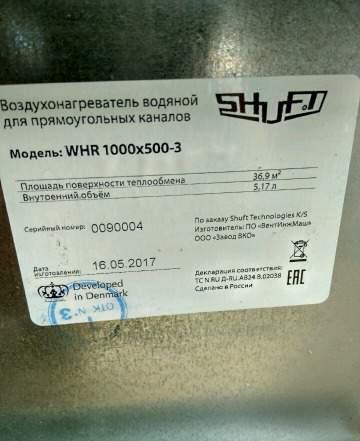 Воздухонагреватель водяной Shuft WHR 1000x500-3