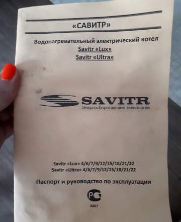 Электрический котёл Savitr Ultra 12кВт (380V)