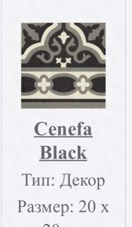 Mainzu Florentine Cenefa black (13 штук)