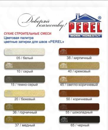 Затирка «Perel» для швов (5 мешков по 25 кг.)