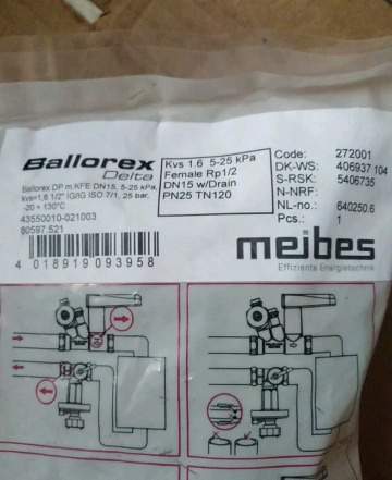 Балансировочные клапана Ballorex Delta