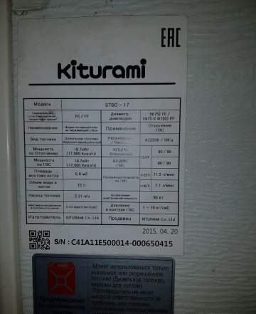 Котел дизельный Kiturami 17