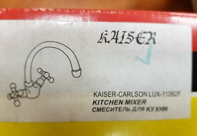 Смеситель для кухни Kaiser Carlson Люкс-11062F