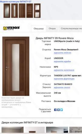 Двери межкомнатные infinity 09 Rovere Moca