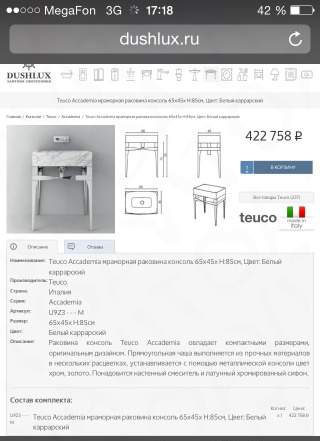 Premium комплект Teuco Accademia(Италия)