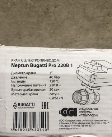 2шт Система Аквасторож Neptun Bugatti pro 220B 1 н