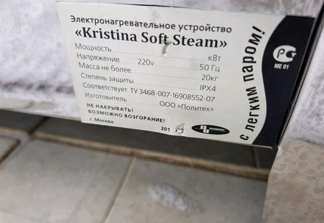 Печь электрическая Kristina soft Stream+ пульт упр