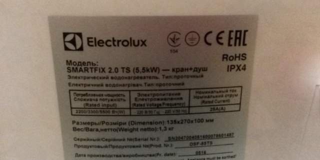 Electrolux Smartfix 2.0 кран новый