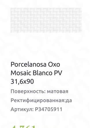 Итальянская керамическая плитка Porcelanosa Oxo 10