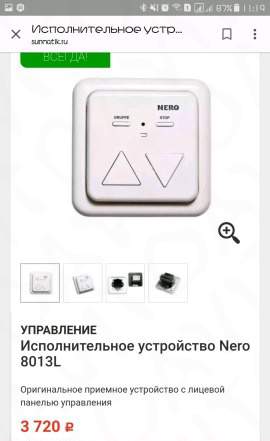 Исполнительное устройство Nero 8013L
