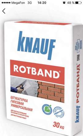 Штукатурка Knauf Rotband/Кнауф Ротбанд