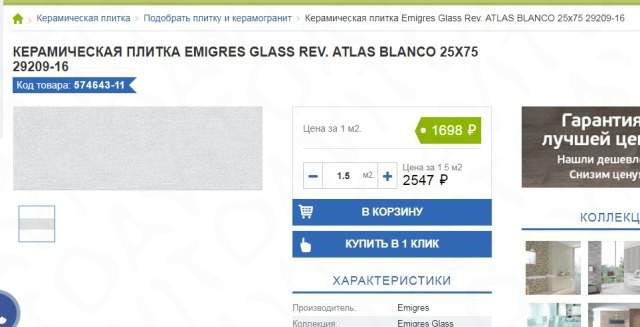Керамическая плитка emigres glass atlas blanco