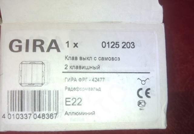 Gira E22 алюминий выключатель 2-клавишный