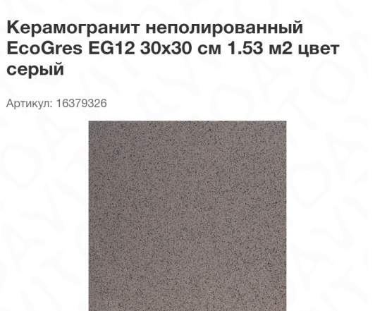 Плитка керамогранит Eco Gres 30х30 серый
