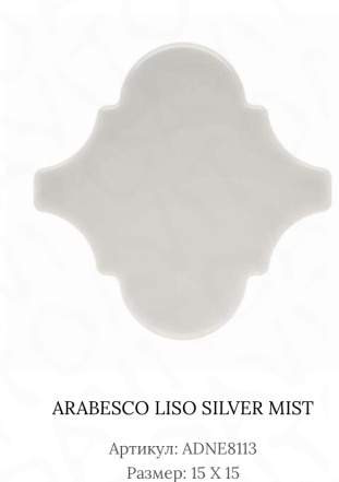 Плитка adex arabesco Silver mist