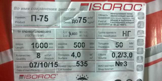 Isoroc изорок утеплитель минеральная вата 33/50/75