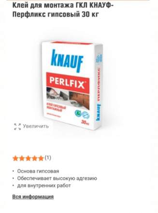 Knauf Perlfix